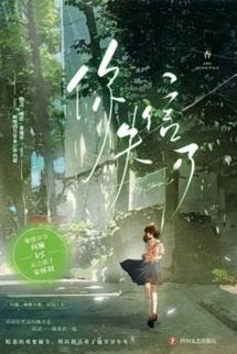 Anh Thất Hứa Rồi - Thập Thanh Yểu