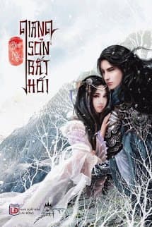 Giang Sơn Bất Hối
