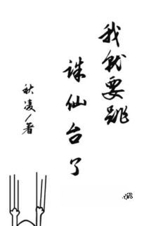 Ta Sắp Phải Nhảy Tru Tiên Đài