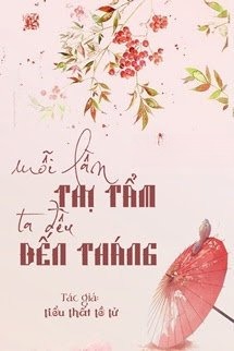 Mỗi Lần Thị Tẩm, Ta Đều Đến Tháng
