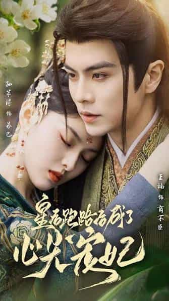 Hoàng Hậu Bỏ Trốn