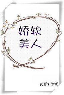 Mĩ Nhân Mềm Mại