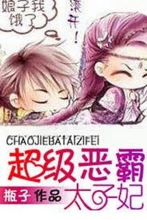 Siêu Cấp Ác Bá Thái Tử Phi