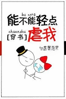 Ngược Mị Nhẹ Nhẹ Thôi Được Không?