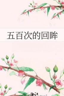 Năm Trăm Lần Ngoái Đầu Nhìn Lại