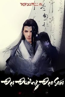 Đại Đường Đạo Soái