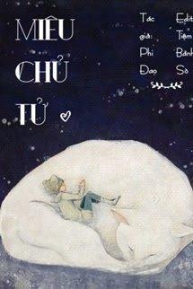 Miêu Chủ Tử