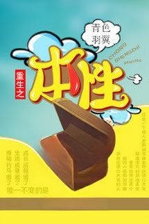 Trọng Sinh Chi Bản Tính