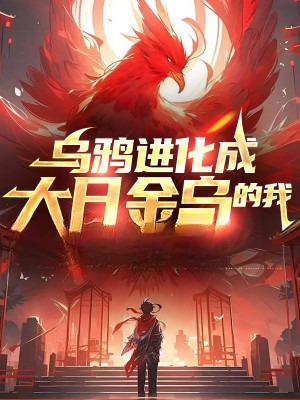 Quạ Đen Tiến Hóa Thành Đại Nhật Kim Ô Ta, Lập Thiên Đình