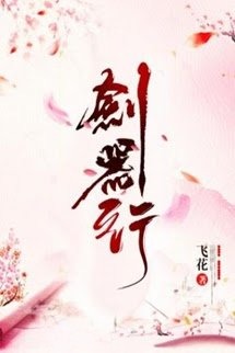 Kiếm Khí Hành