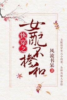 Nữ Phụ Không Lẫn Vào