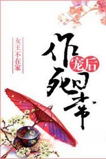 Sủng Hậu Tìm Chết Hàng Ngày