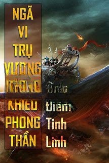 Ngã Vi Trụ Vương Chi Ngạo Khiếu Phong Thần