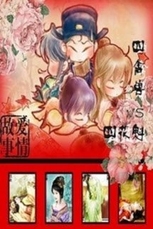 Tứ Cầm Thú Và Tứ Hoa Khôi
