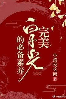 Hoàn Mỹ Bạch Nguyệt Quang Chuẩn Bị Tu Dưỡng