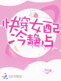 Xuyên Nhanh: Nữ Xứng, Bình Tĩnh Một Chút