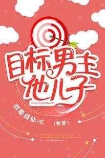 Mục Tiêu Công Lược: Con Trai Nam Chủ