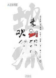 Hoan Nghênh Đi Vào Địa Ngục Của Ta