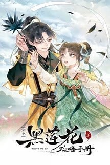 Sổ Tay Công Lược Hắc Liên Hoa