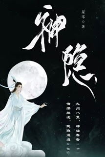 Thần Ẩn