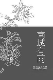Nam Thành Có Mưa