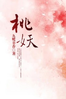 Đào Yêu