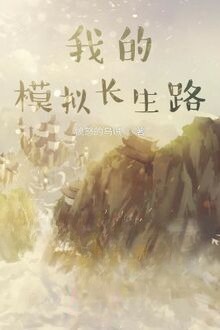 Ta Mô Phỏng Trường Sinh Lộ (Dịch)