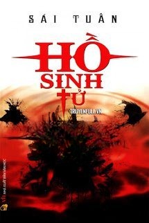 Hồ Sinh Tử