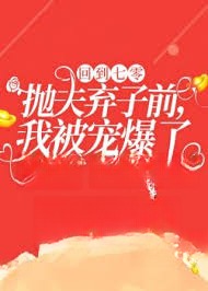 Trở Lại 70 Bỏ Chồng Bỏ Con Trước, Ta Bị Sủng Bạo