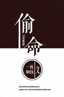 Trộm Mệnh
