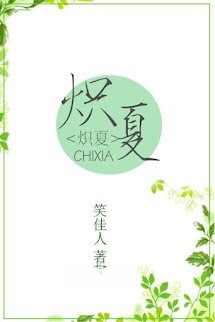 Mùa Hạ Nồng Nhiệt