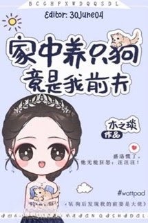Trong Nhà Có Nuôi Một Con Chó, Rốt Cuộc Lại Là Chồng Cũ Của Tôi
