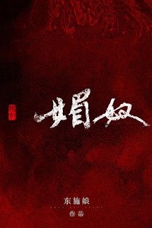 [Ngôn Tình] Mị Hoạn