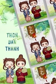 Thốn Đan Thanh