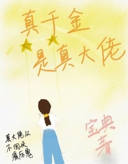 Thiên Kim Thật Là Một Đại Lão