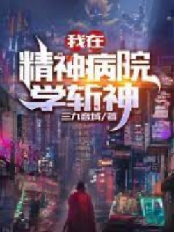 Ta Tại Bệnh Viện Tâm Thần Học Trảm Thần